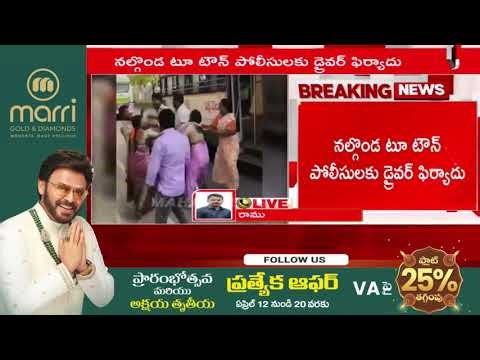 Attack On Bus Driver | బస్సు ఆపలేదని.. నడిరోడ్డుపై డ్యూటీలో ఉన్న డ్రైవర్ పై దాడి.! | Mahaa News