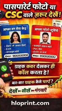 🔥 PVC Card Customize Cover Maker Online | HLOPRINT Custom Design ID Card, Visiting Card #shorts #csc