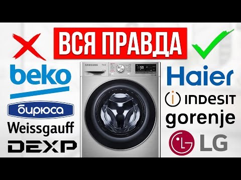 ЛУЧШИЕ и ХУДШИЕ бренды стиральных машин / Какую выбрать в 2026?