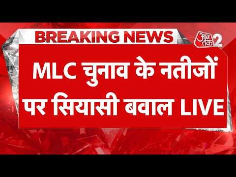 AAJTAK 2 LIVE | MLC Election Results 2026 | 28 सीटों के चुनाव परिणाम पर क्या अपडेट? | AT2 LIVE