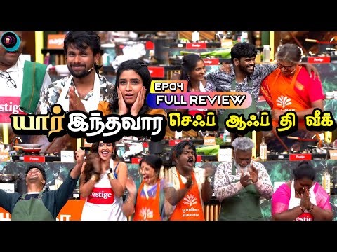 சம்பவம் செய்த ஜோடி🔥 யாருக்கு Chef Of The Week | Cooku With Comali 7 Episode 04 Full Review
