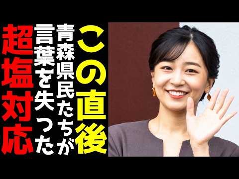 佳子さま 青森初訪問も県民に対する"超塩対応"が物議　奉迎者がSNS投稿した動画に映る「驚愕のシーン」