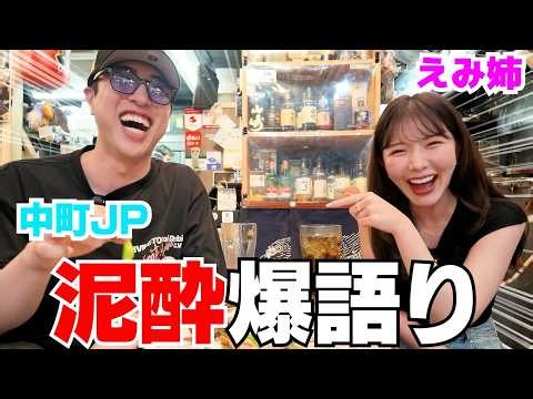 えみ姉と酔っ払ってとにかく色々語ったら面白すぎたwwwww