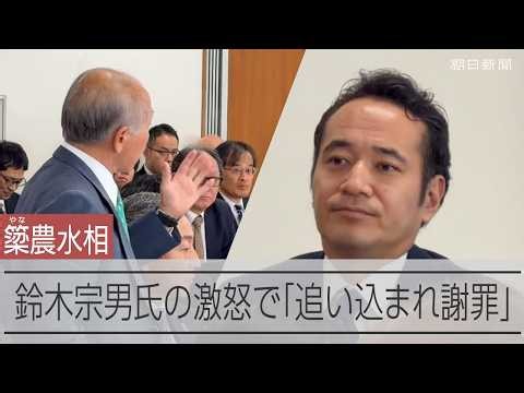 【一部始終】簗和生農水相に鈴木宗男氏が激怒「人としての矜持が問われているんだよ」　自民党の会合で「追い込まれ謝罪」