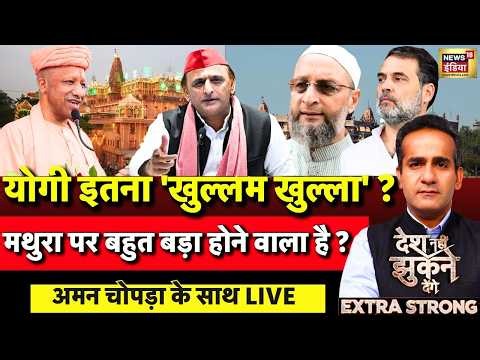 Aman Chopra Debate LIVE: CM Yogi on Babur | UP Election 2027 | Akhilesh Yadav | Mathura | BJP | Modi