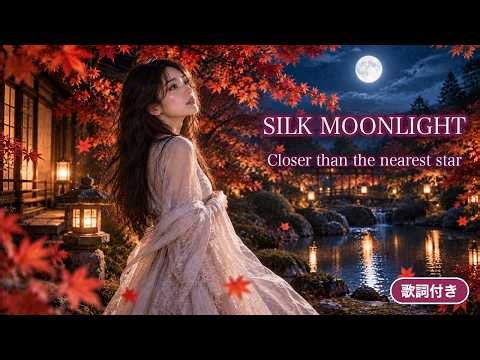 SILK MOONLIGHT 🌕 | Japanese Koto Love Song (English Lyrics)【歌詞付き】