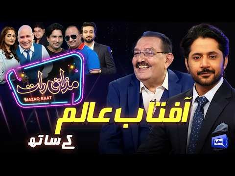 Aftab Alam | Imran Ashraf | Mazaq Raat Season 2 | Ep #489 | Sakhawat Naaz | Honey Albela