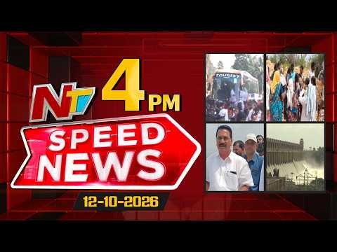 Speed News | 4 PM News Headlines | 12-10-2026 | NTV Telugu