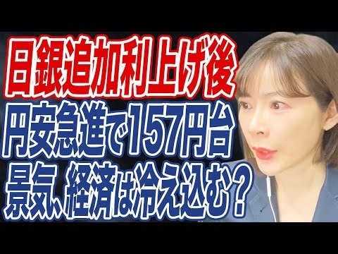 日銀が政策金利0.75%に引き上げ/物価や住宅ローンなど生活への影響は大きい？