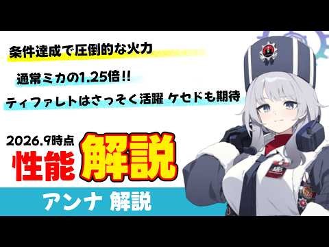 [Anna] Anna Post-Release Guide: An Attacker Who Deals Overwhelming Damage Under Strict Conditions...