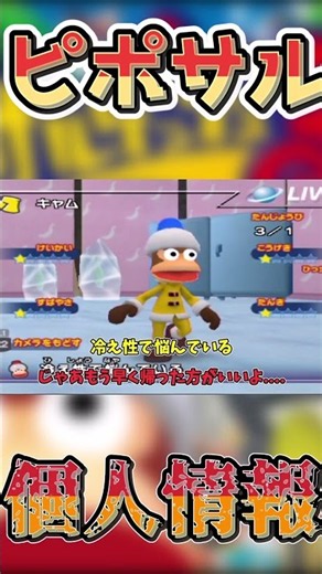 【#サルゲッチュ3】ピポサルの個人情報を見ていこう！【#ゆっくり実況】【#ゲーム実況】【#レトロゲーム】