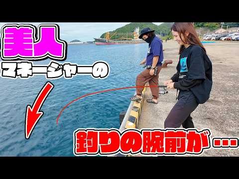 美人マネージャーが釣り大会に参戦！？