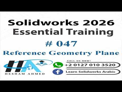 47- شرح Reference Geometry Plane في SolidWorks 2026 (من الصفر)