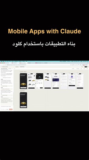 Mobile Apps with Claude