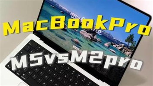 MacBook pro M2 Pro和MacBook pro M5基础版，谁更强？ 苹果电.....