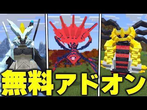 マイクラ統合版に“MODを超えた”『ポケモン』を追加する無料アドオンがまじでヤバすぎたwww【アドオン紹介】【マイクラ/マインクラフト】