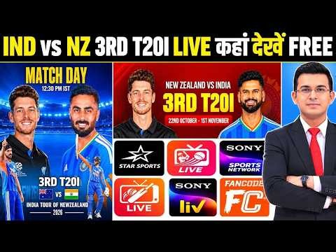 IND vs NZ 3rd T20 Match Live कैसे देखें? | TV Channel, Mobile App & DD Sports