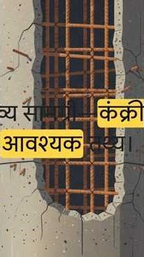 RAPID FIRE REVISION FOR BUILDING MATERIALS