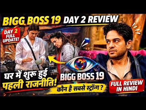 Bigg Boss 19 Day 2 Full Review 😱 | Ghar Mein Shuru Hui Politics 🔥