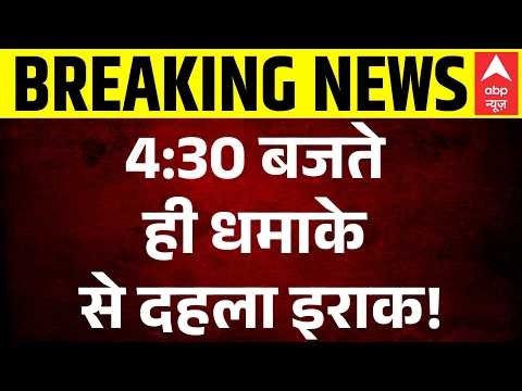 Breaking News: Iraq के Oil Field में धमाका | US Iran War | War Update | Trump | Hormuz | Peace Talk