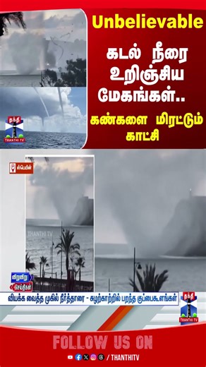 Tornado | WterSpout | Spain | WorldNews