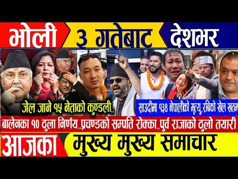 Today news🔴Nepali news | aaja ka mukhya samachar | nepali samachar live | nepali khabar news live