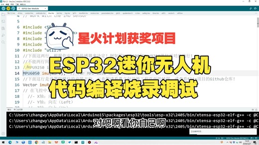 ESP32迷你无人机_代码编译上传调试_嘉立创星火计划获奖项目