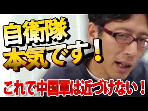 自衛隊が本気になった！「低コスト×大量配備」へ大転換！1発4億円トマホーク依存を脱却し中国艦隊を寄せ付けない新ミサイル戦略の全貌｜竹田恒泰チャンネル2