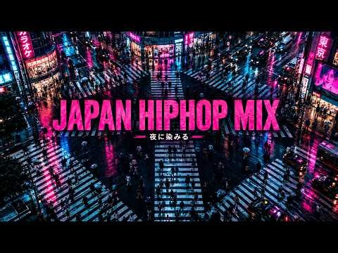 ⚡ 【神回】夜に染みる究極の日本語ラップエモ曲集 | BAD HOP, Watson, Jin Dogg 🎧