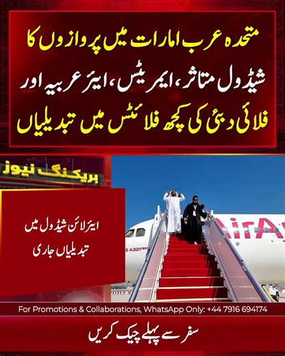 Dubai Airport Update | Passengers Urged to Check Flight Status Before Departure