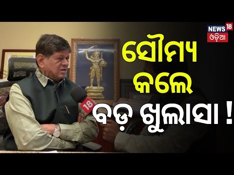 ସୌମ୍ୟ କଲେ ବଡ଼ ଖୁଲାସା ! Political Heat in New Year | Soumya Ranjan Patnaik Targets Odisha Govt. |N18V