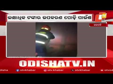 Fire Breaks Out at Maize Factory in Gajapati, Machinery Worth Lakhs Gutted