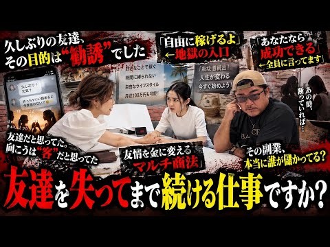 後日談【マルチ詐欺、今すぐ友達辞めますか？】