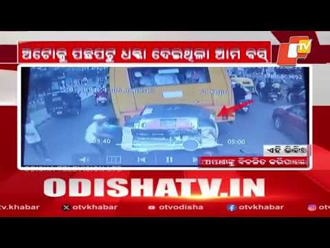 CCTV Footage Surfaces of Rupali Chhak Accident, Ama Bus Hits Auto from Behind