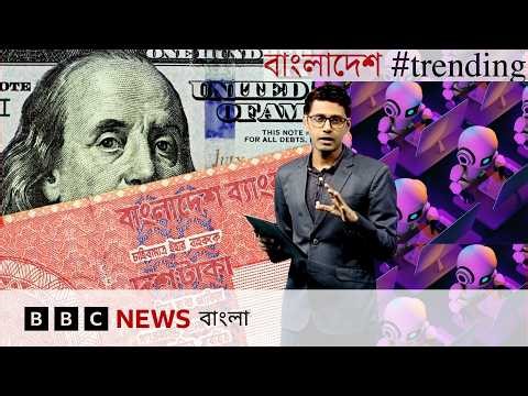 বাণিজ্য চুক্তি: বাংলাদেশের সাথে ভারত-চীনের সম্পর্ক বদলে যাবে? | 'বটবাহিনী'র বৃত্তান্ত | BBC Bangla