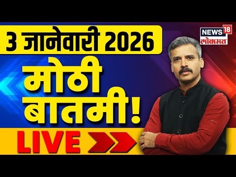 News18 Lokmat News LIVE | BMC Election 2026 | Maharashtra Politics | CM Fadnavis | Solapur BJP Rada
