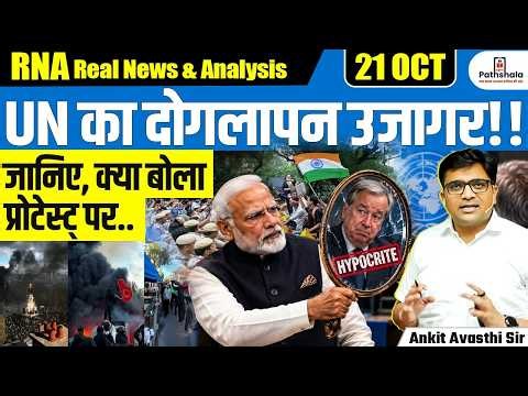 India Hits Back at UN Criticism! Human Rights or Political Pressure? | By Ankit Sir