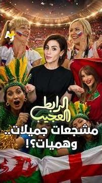 لماذا التركيز على صور النساء في مدرجات المونديال؟ وما علاقة الذكاء الاصطناعي بذلك؟