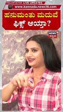 Bigg Boss Kannada Season 11 Winner Hanumanthu | ಹನುಮಂತು ಮದುವೆ ಫಿಕ್ಸ್ ಆಯ್ತಾ? | N18S