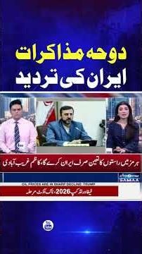 Iran War Live | Tehran Denies Trump’s Claim of Meeting in Doha | Breaking News | Samaa TV