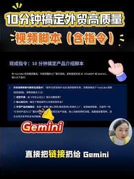 How to Create B2B Product Video Scripts with AI (Step-by-Step)10 分钟搞定外贸高质量视频脚本