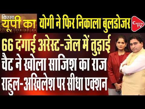 45 Fake Workers Among 66 Arrested in Noida-Greater Noida Wage Hike Protest| Rajeev Kumar |Capital TV