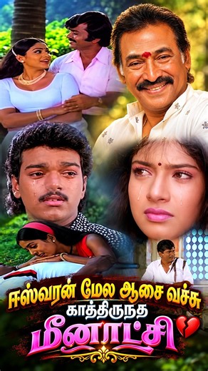 தேவா குரலில் மனதை உருக்கும் காதல் பாடல் 💔 | Deva Voice | Thambi Konjam Nilluppa | Vijay 4K