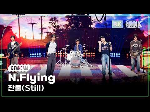 [K-Fancam 8K] 엔플라잉 직캠 '잔불(Still)' (N.Flying Fancam) @MusicBank 261009