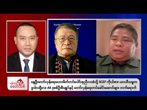 Khit Thit Evening News | 9 October 2026