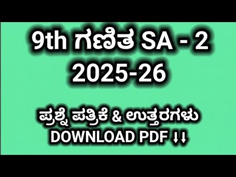 9th sa 2 maths exam 2026 key answer. 9th maths sa 2 board exam 2026 ‪@learneasilyhub‬