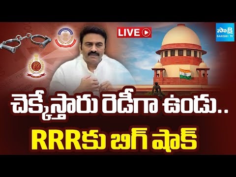 LIVE: Supreme Court Green Signal to CBI Over Raghu Rama Krishnam Raju Cases | Sakshi TV
