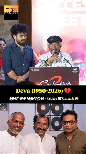 💔Legendary Deva Sir’s Last Speech on His Musical Journey Hits Different Today 😢
