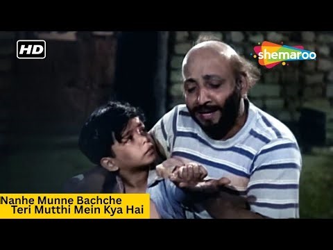 Nanhe Munne Bachche Teri Mutthi Mein Kya Hai - Mohammed Rafi | Asha Bhosle | Old Hindi Song