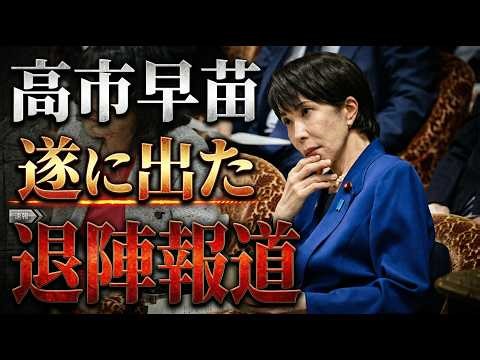 内部崩壊！遂に出た高市早苗の退陣報道。麻生太郎も摩擦。元朝日新聞・記者佐藤章さんと一月万冊